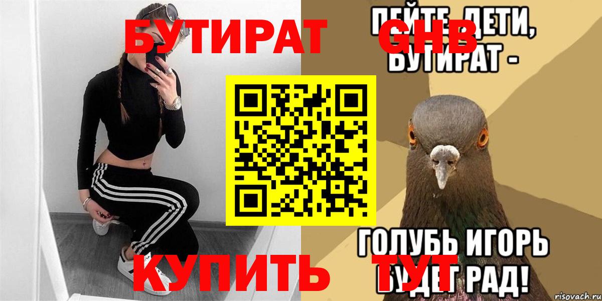 Новый Уренгой  Бутират вода  Вход с VPN 