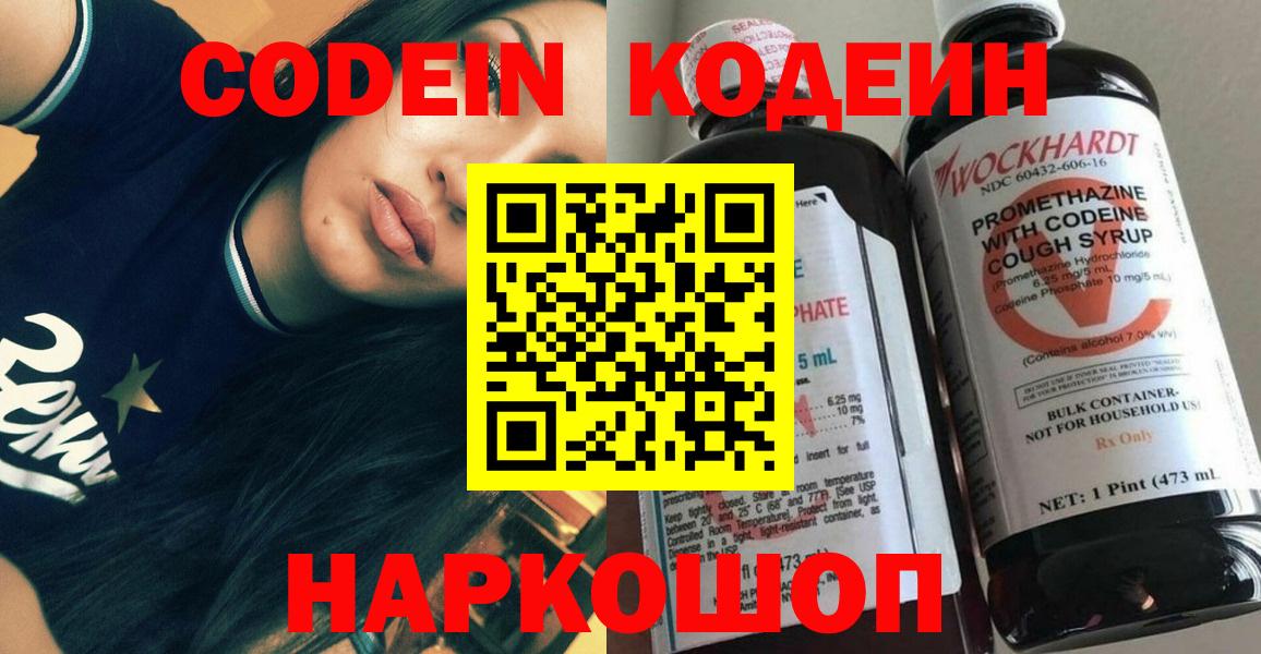 Новый Уренгой  Кодеин напиток Lean (лин)  Вход с VPN 