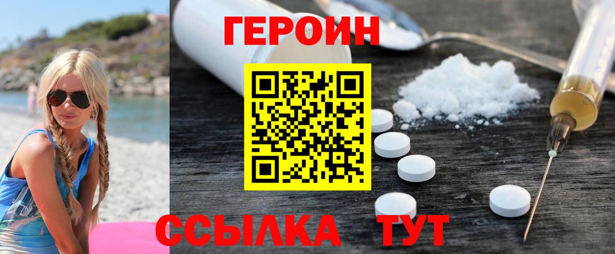 ГЕРОИН хмурый  Вход с VPN  Новый Уренгой 